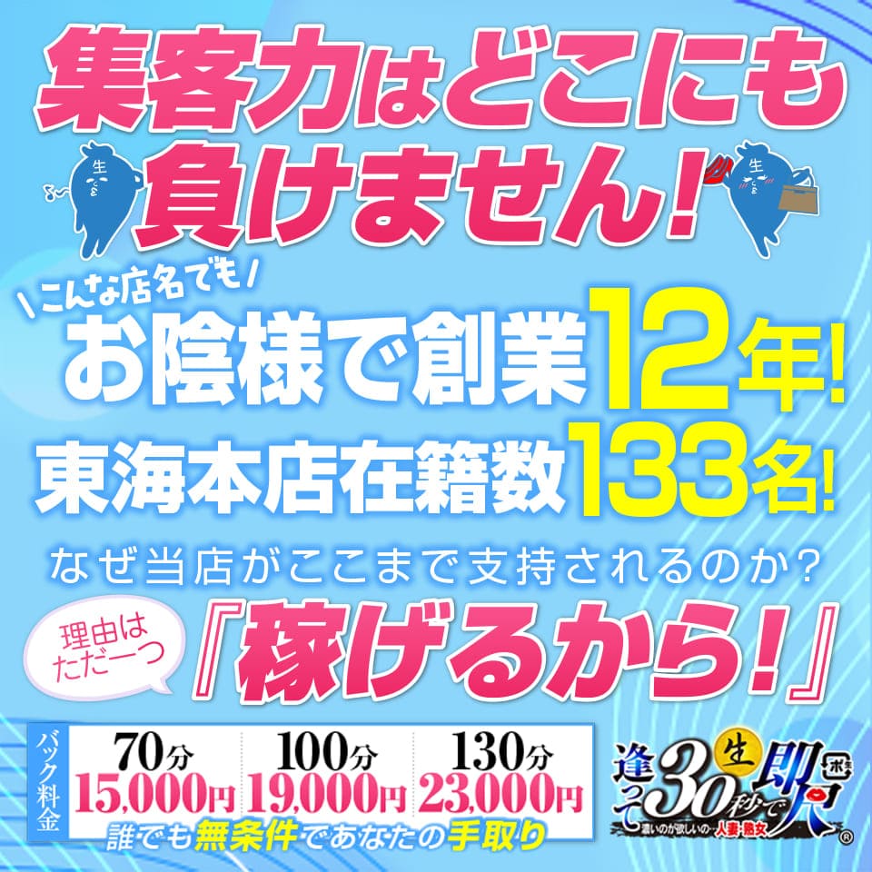 逢って30秒で即尺