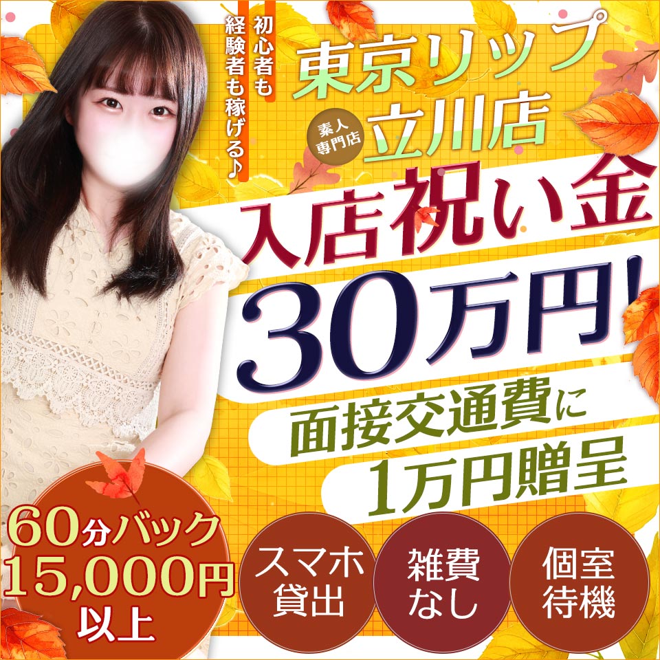 東京リップ 立川店