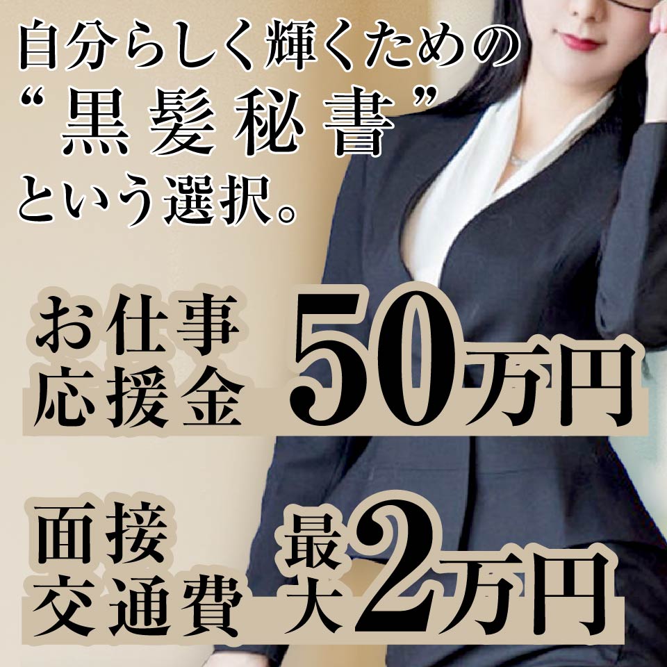 社長秘書 福原桜筋