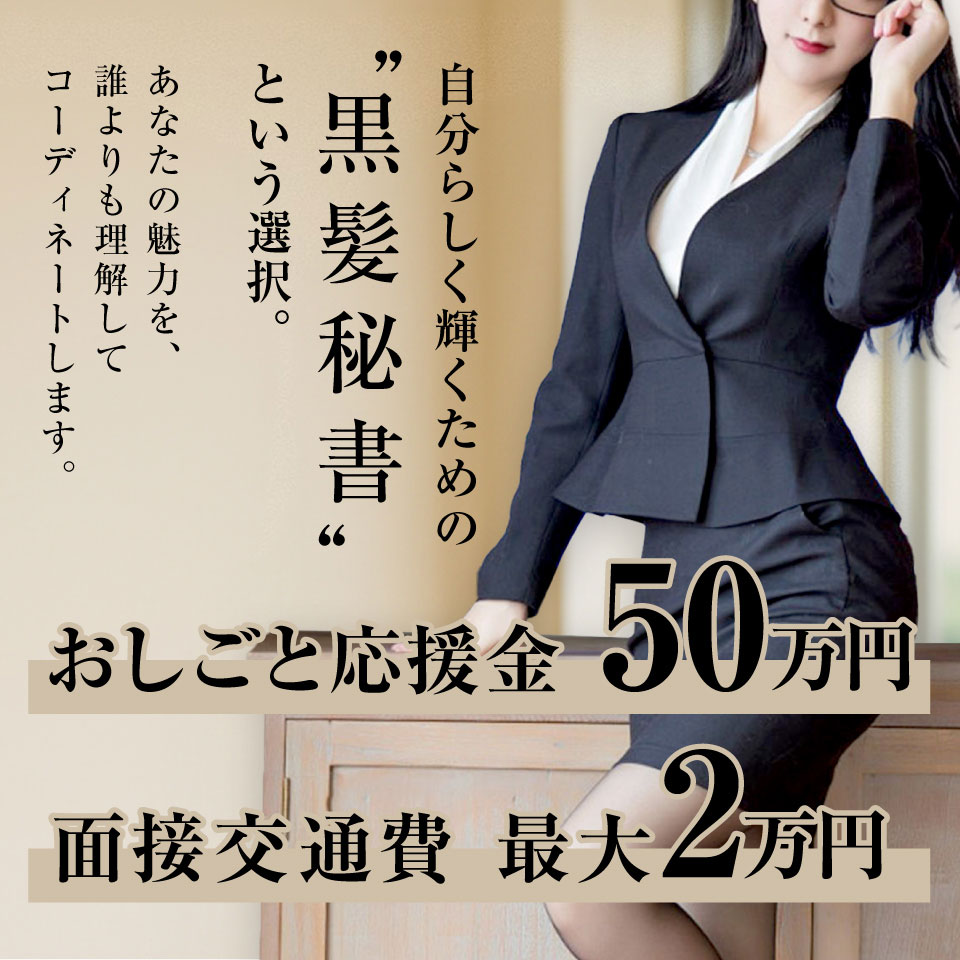 社長秘書 福原桜筋