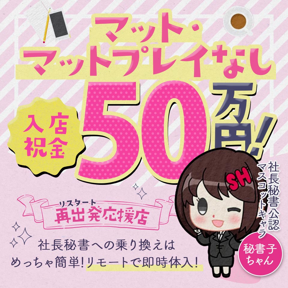 社長秘書 福原桜筋