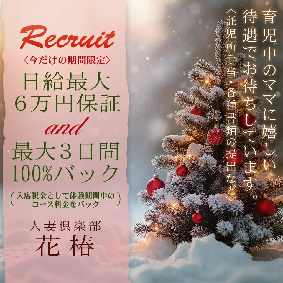 人妻倶楽部　花椿-盛岡店-