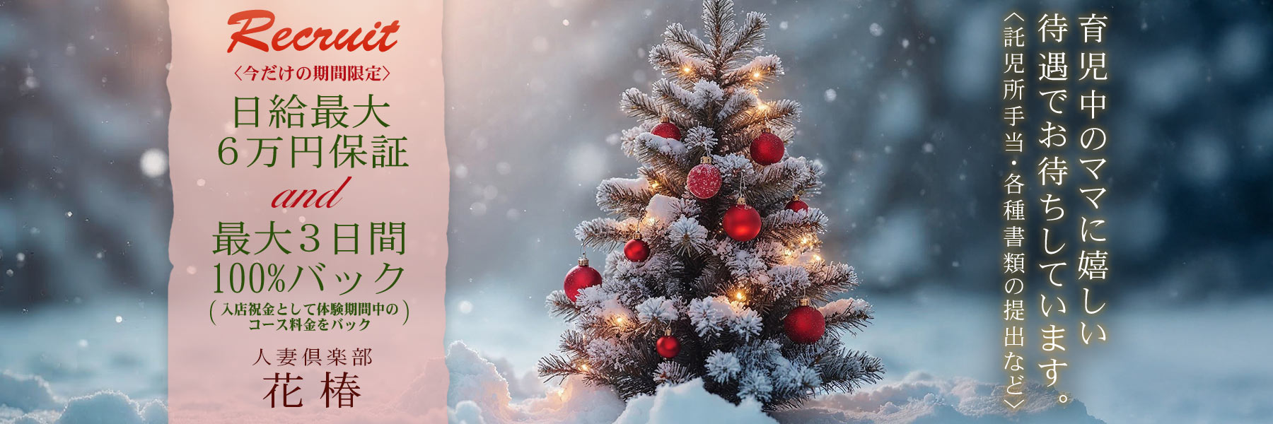 人妻倶楽部　花椿-盛岡店-