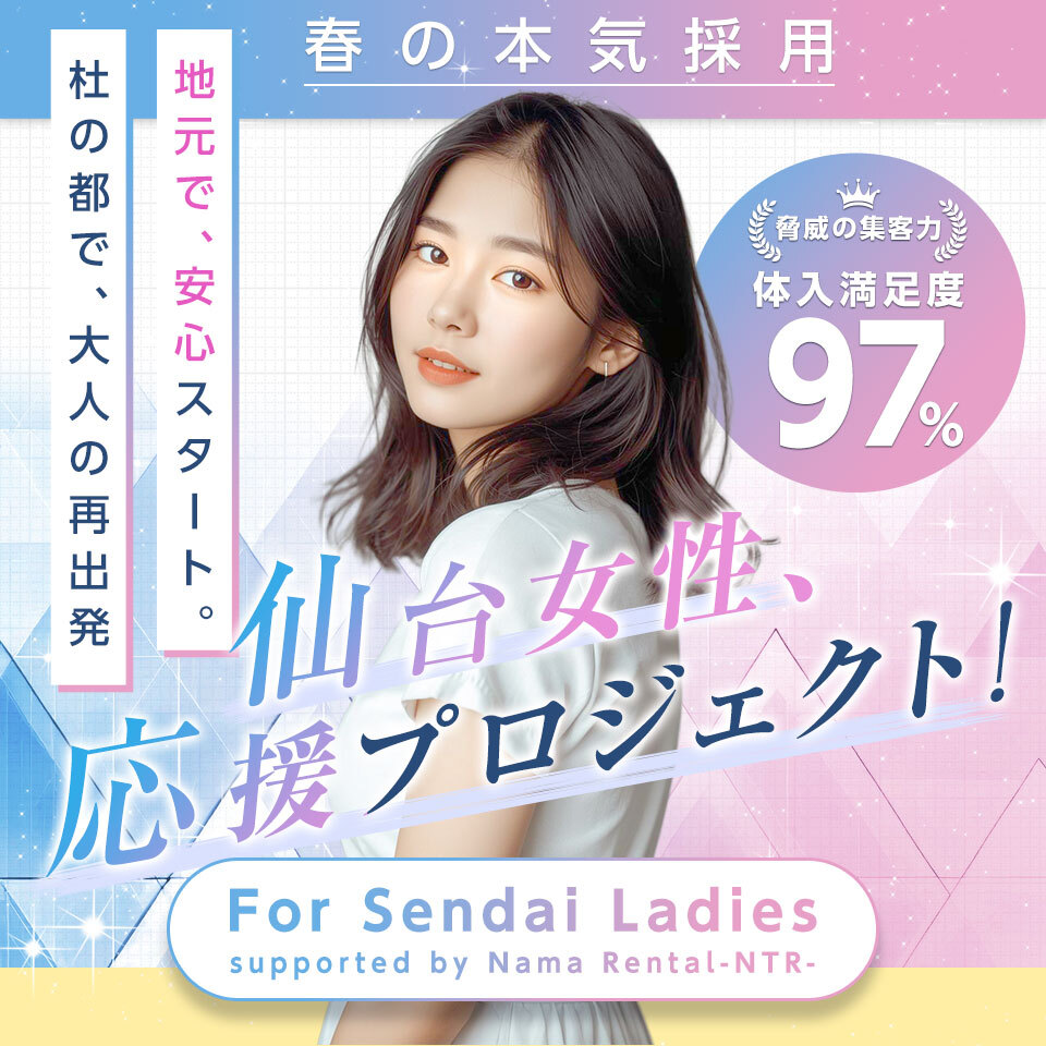 人妻生レンタル-NTR- - 仙台のデリヘル求人情報