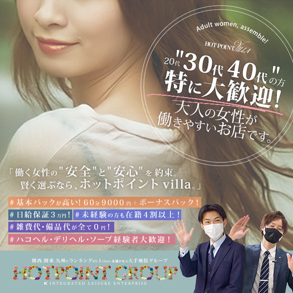 熊本ホットポイントヴィラ