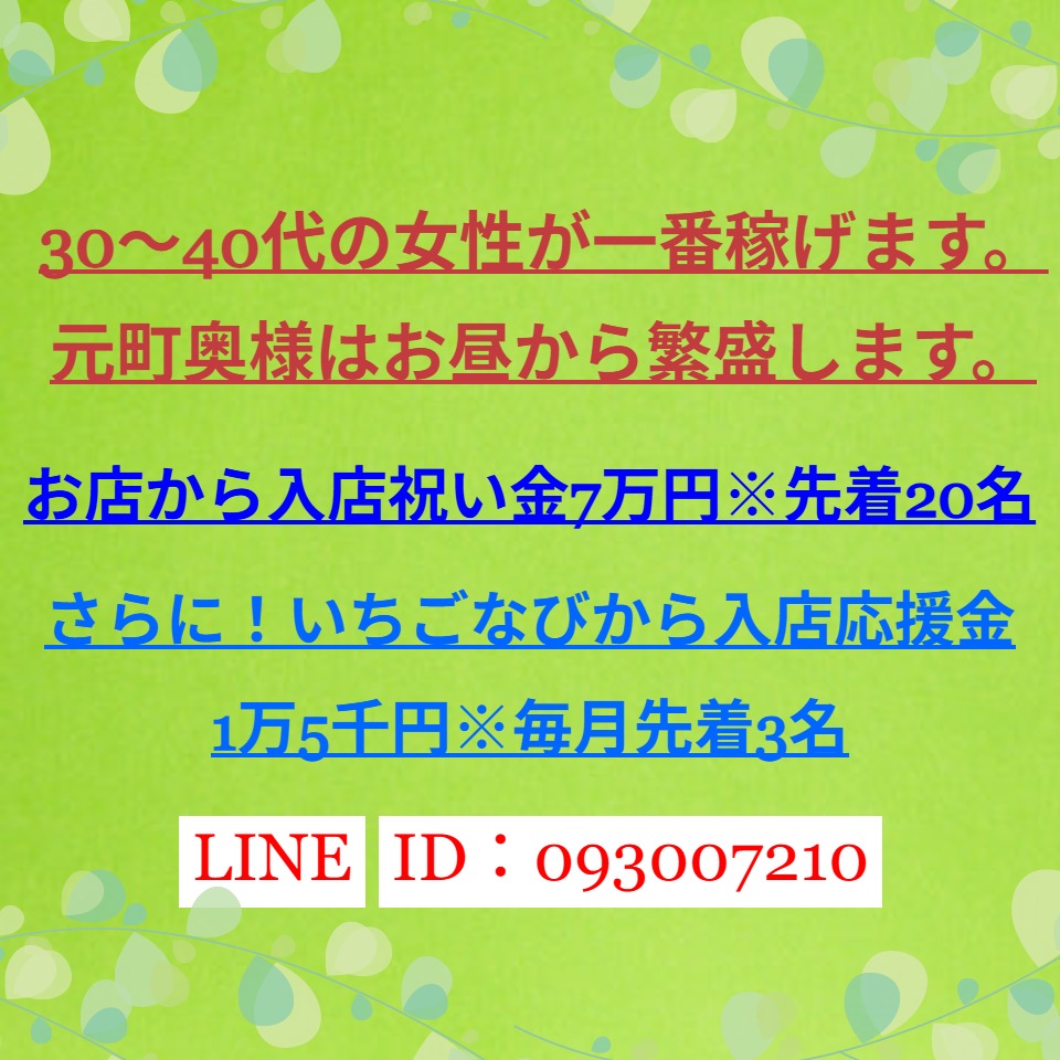 元町奥様