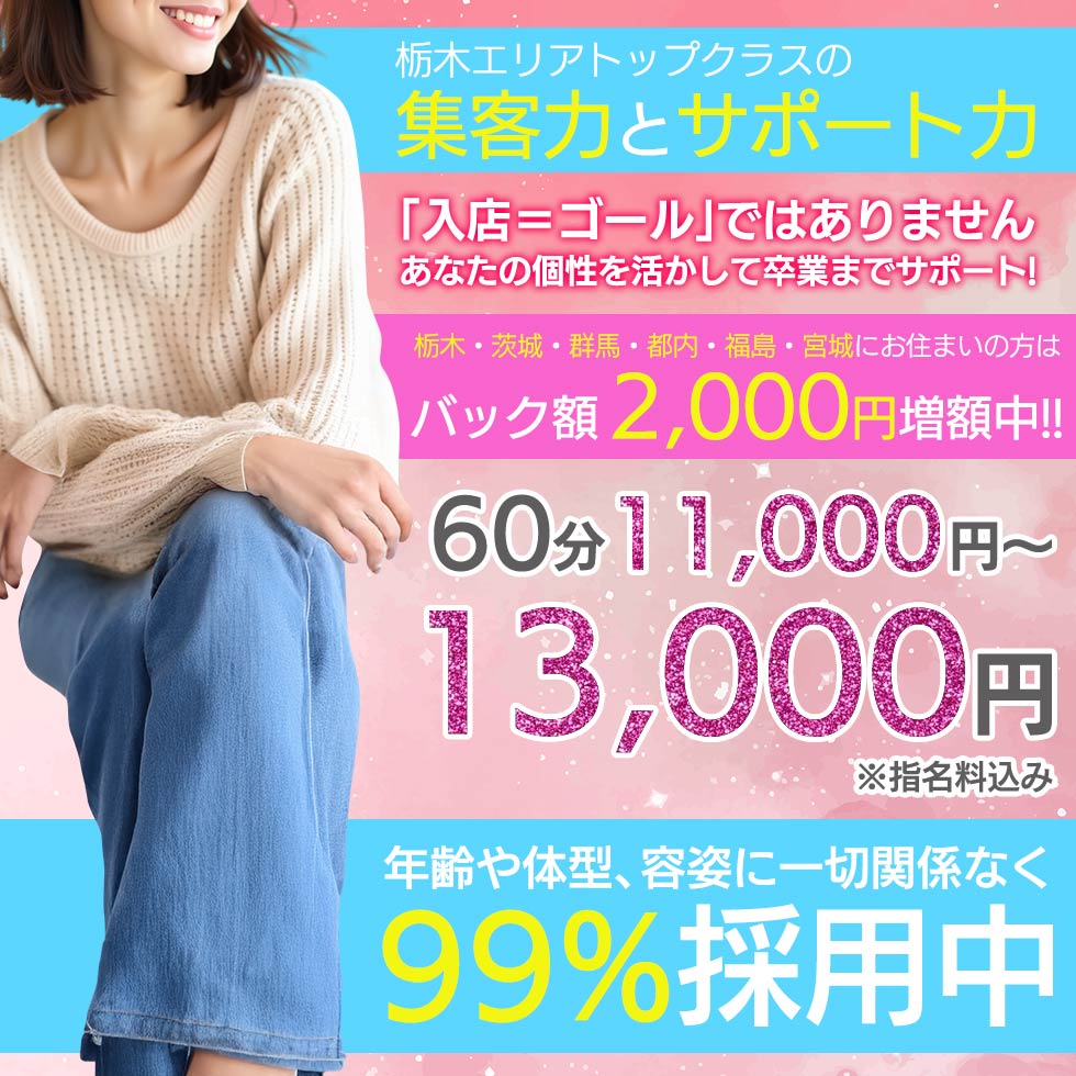 女性の高収入お仕事探し「いちごなび」