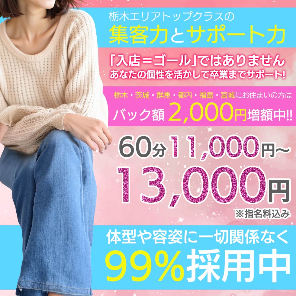 プレイガールα宇都宮店