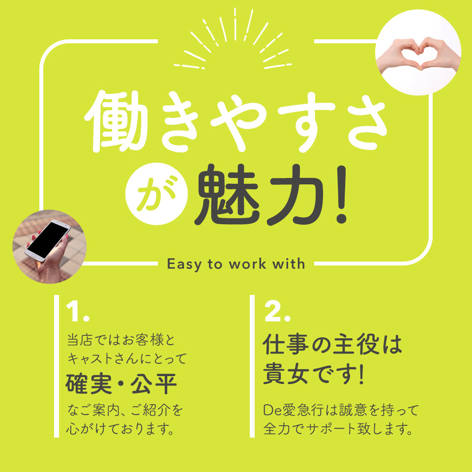 De愛急行 松阪店 - 松阪・伊勢のデリヘル求人情報
