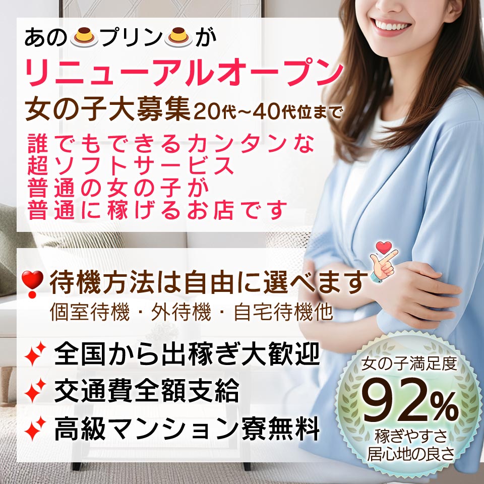 ぷりぷりプリンつくば店 - 土浦・つくばのデリヘル求人情報