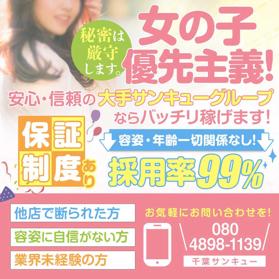 千葉サンキュー