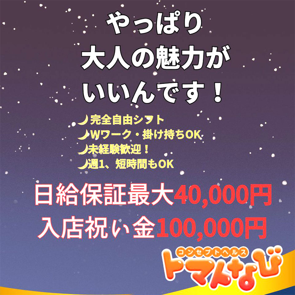 トマトなび