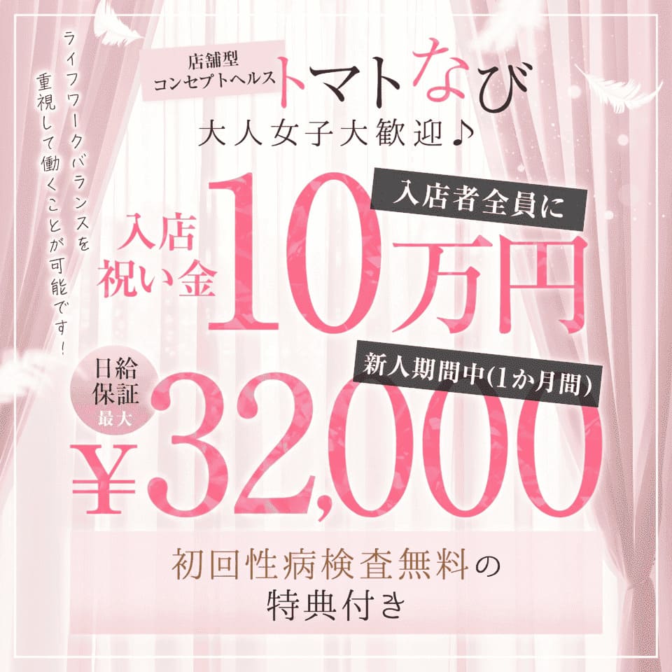 トマトなび