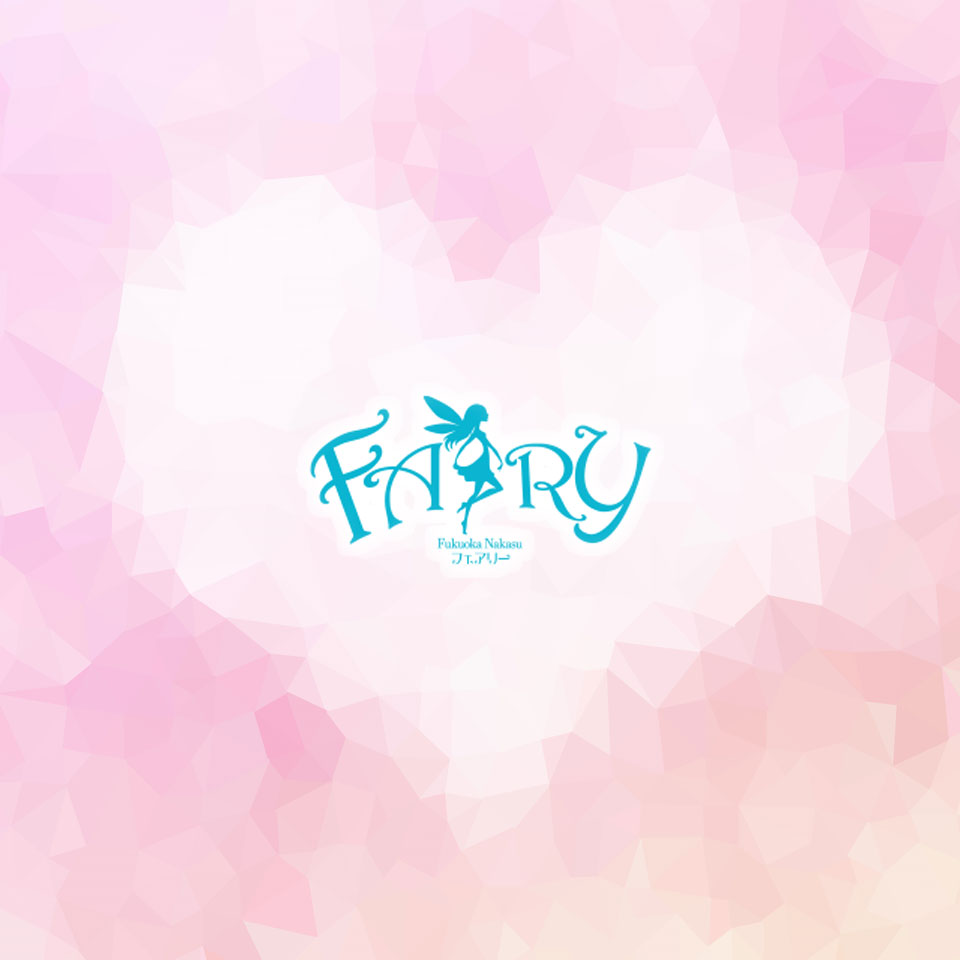 FAIRY Fukuoka Nakasu（フェアリー フクオカ ナカス）