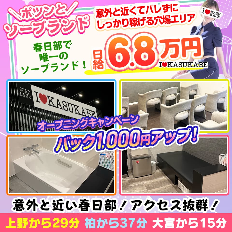 I♥KASUKABE（アイラブ春日部）