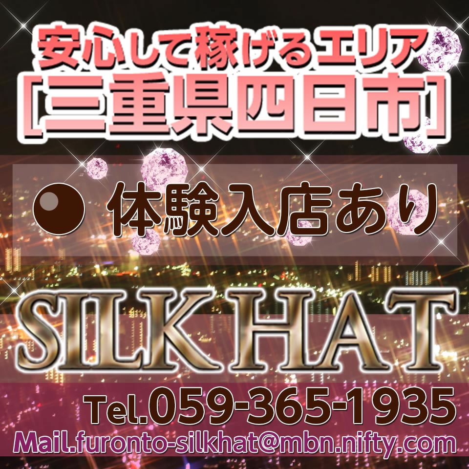 シルクハット