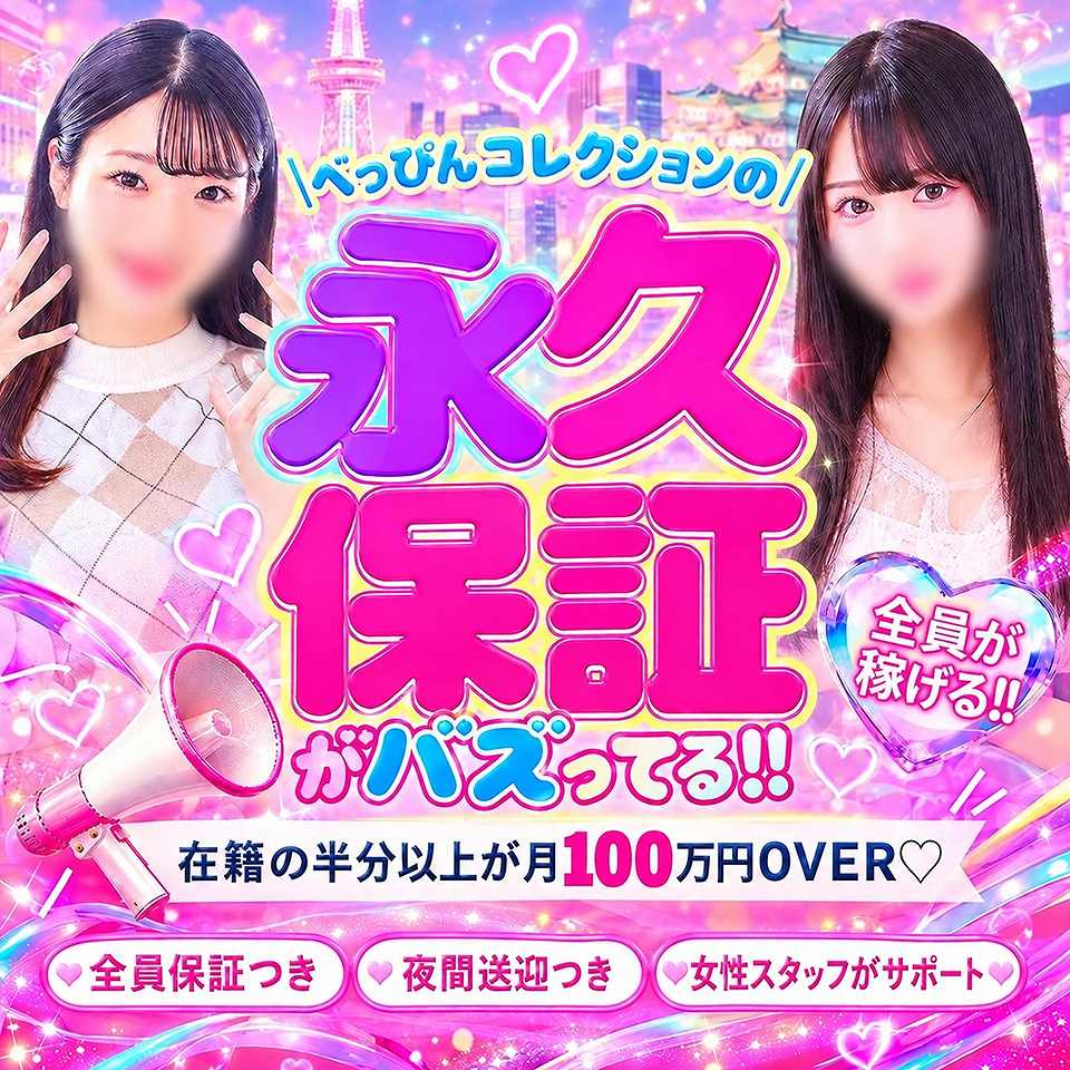 べっぴんコレクション