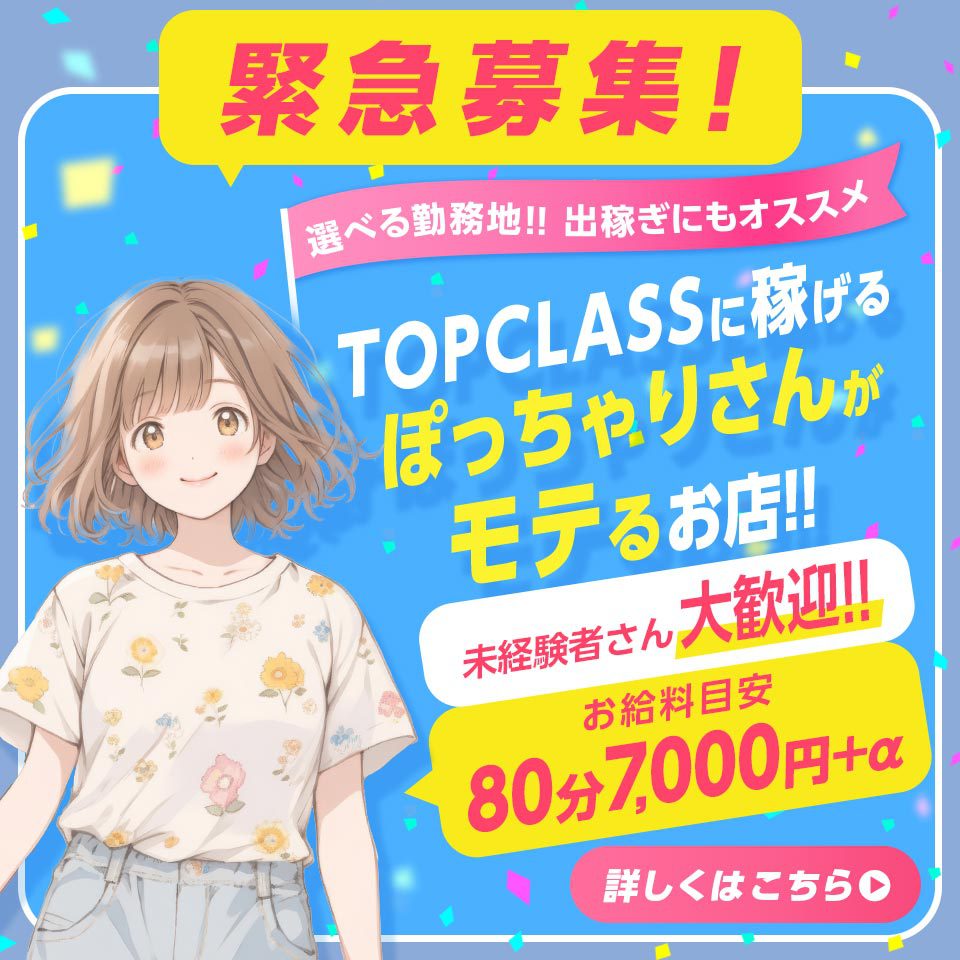 ぽっちゃり素人専門店 愛されぽっちゃり倶楽部 古川店