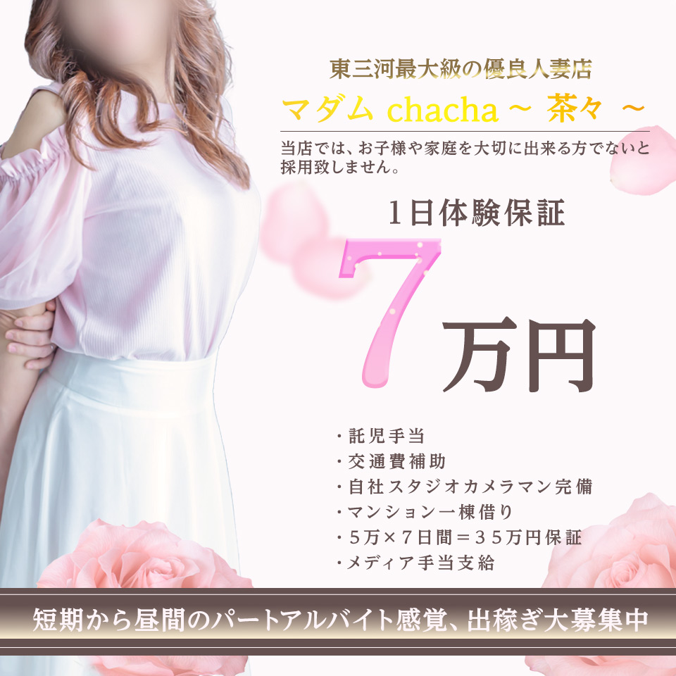 マダムcha cha ～茶々～