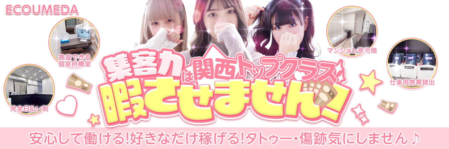 エコ梅田