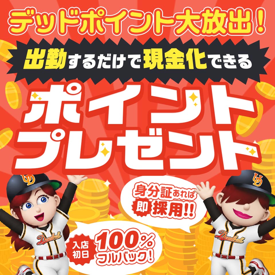 池袋デッドボール