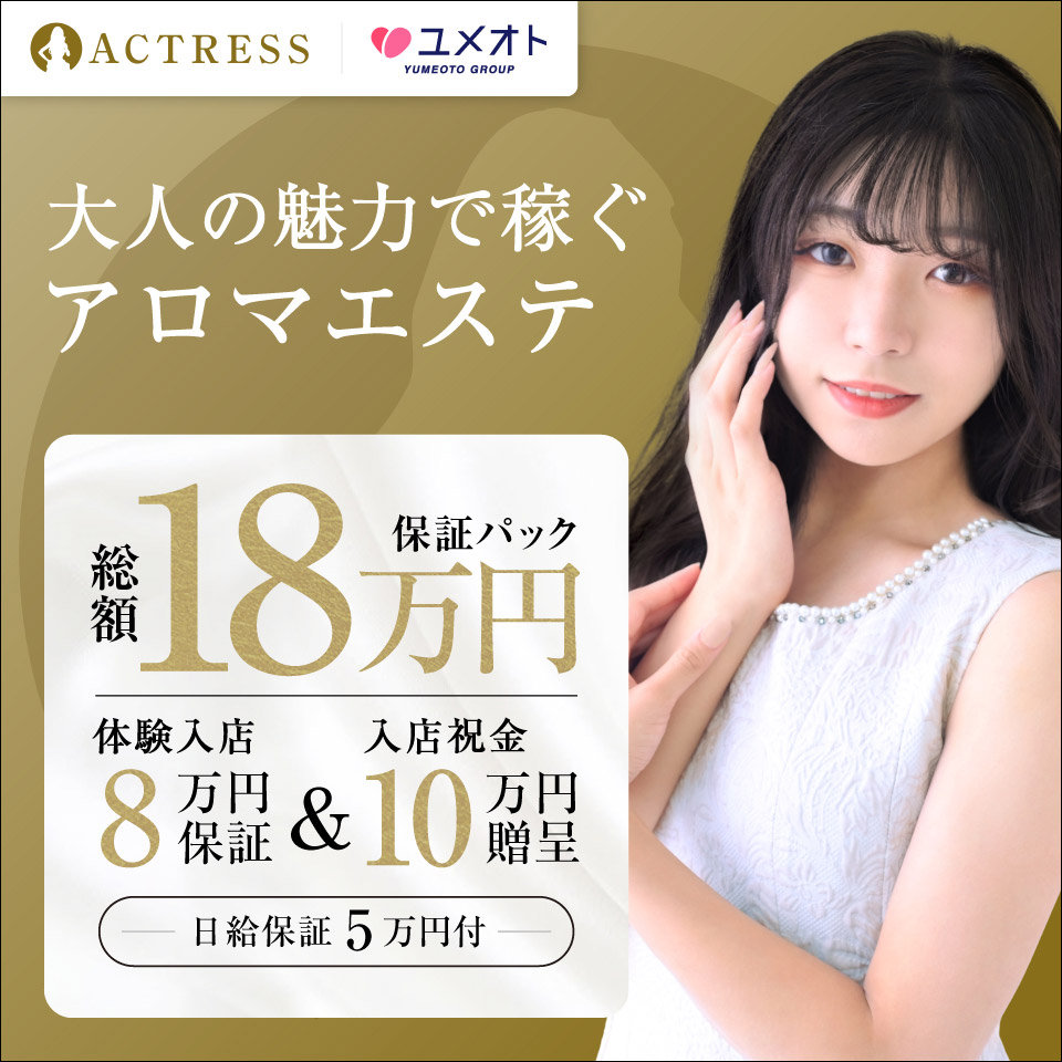 アクトレス池袋店(ユメオト)