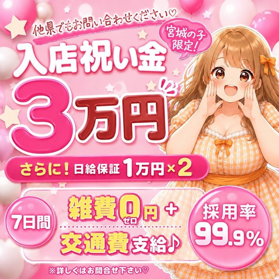 白いぽっちゃりさん仙台 - 仙台のデリヘル求人情報