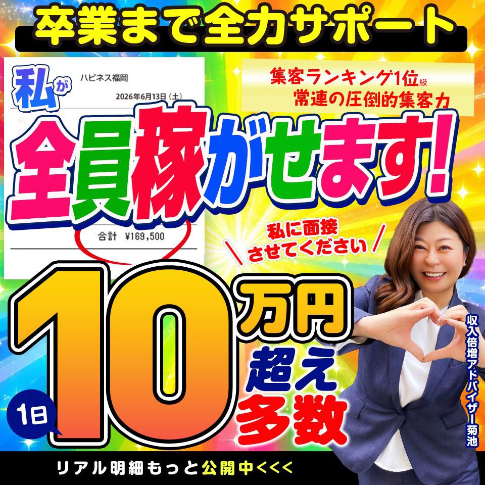 ハピネス福岡
