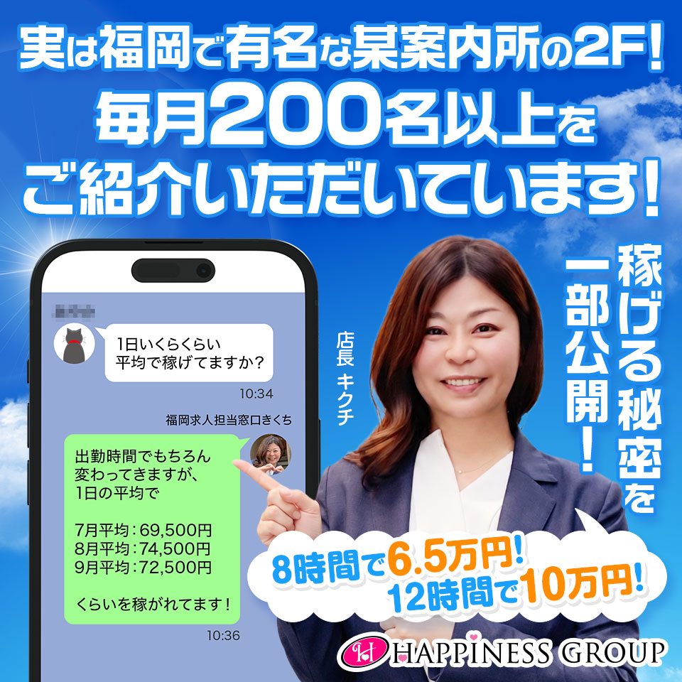 ハピネス福岡