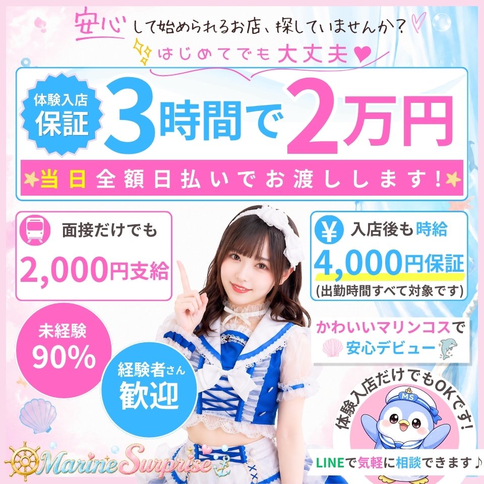 マリンサプライズ - 五反田のピンサロ求人情報