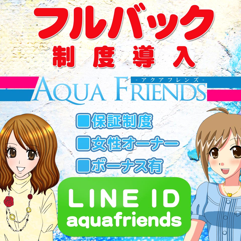AQUA FRIENDS