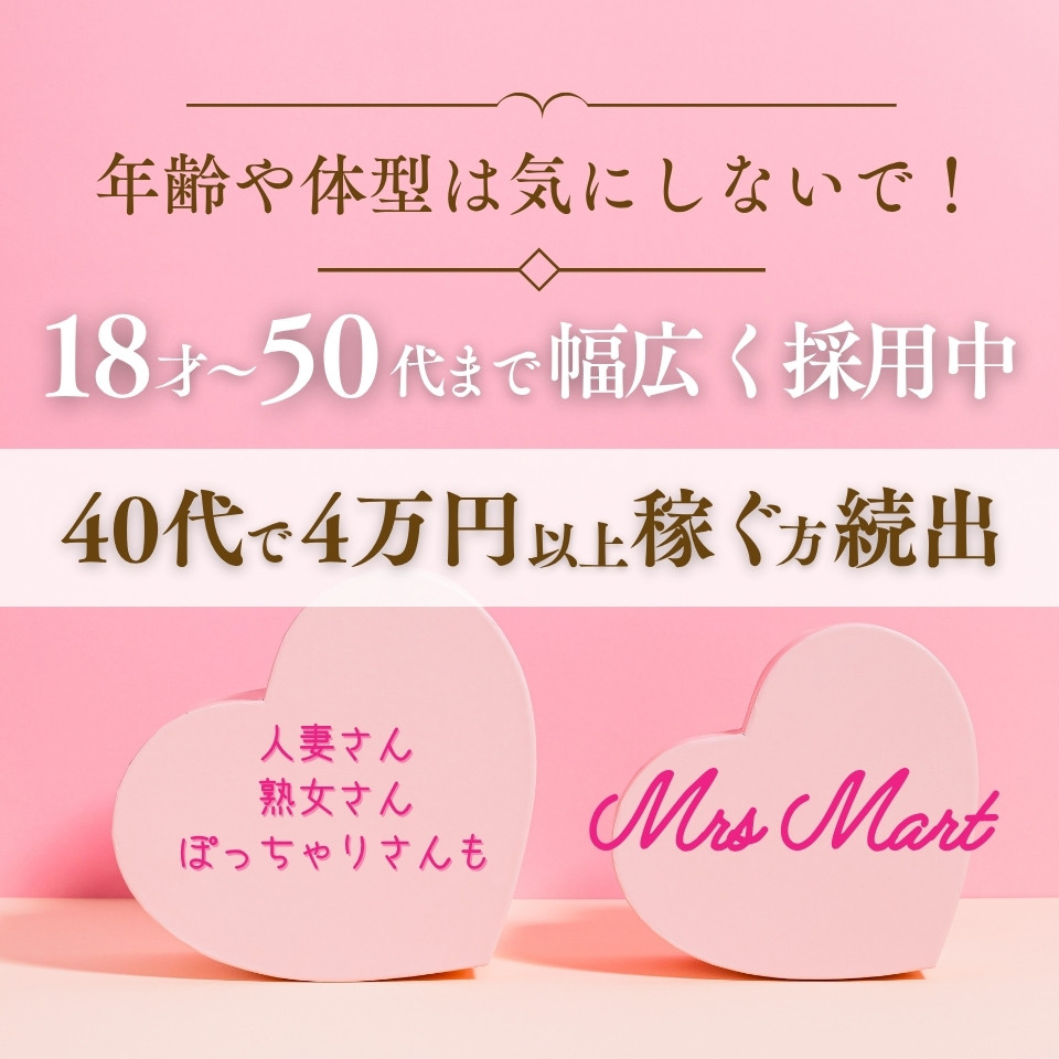 ミセスまーと - 宇都宮のデリヘル求人情報