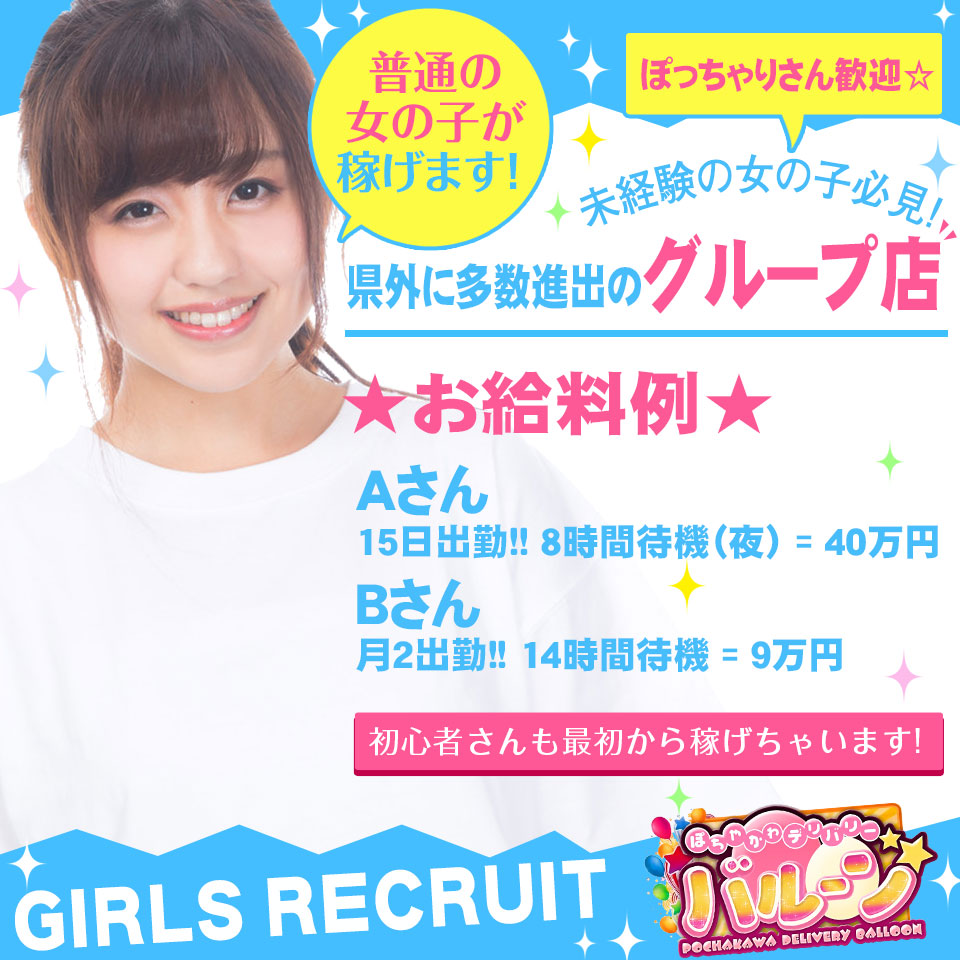 ぽちゃかわデリバリー バルーン仙台店