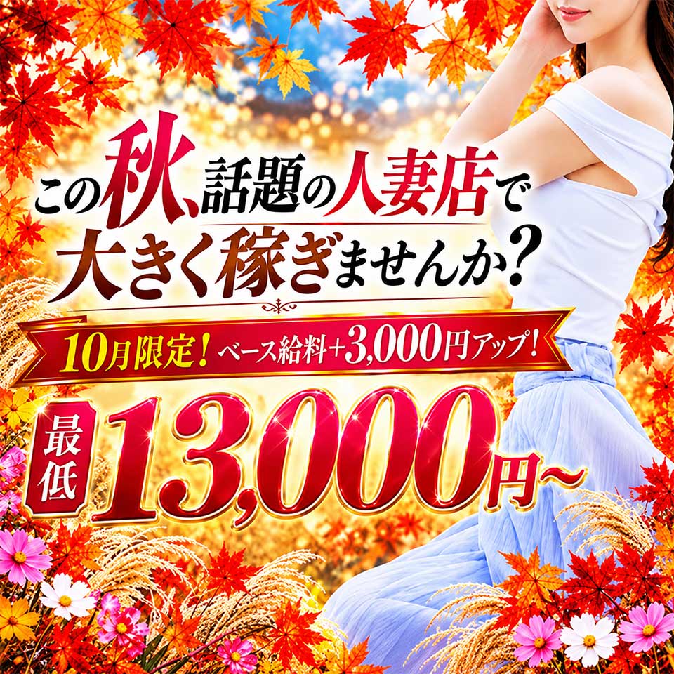 人妻セレブ宮殿 名古屋 - 新栄・東新町のデリヘル求人情報