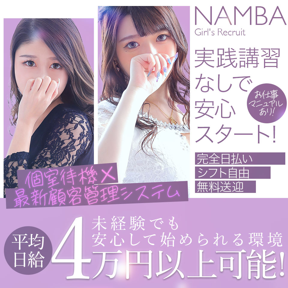 スピードエコ難波