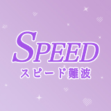 スピード難波店　求人担当