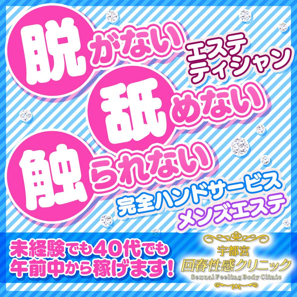 宇都宮クリニック