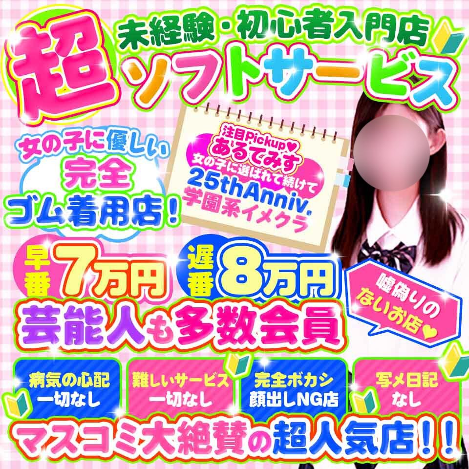 聖あるてみす学園