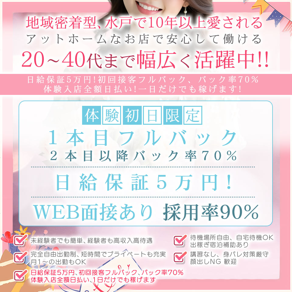 女性の高収入お仕事探し「いちごなび」
