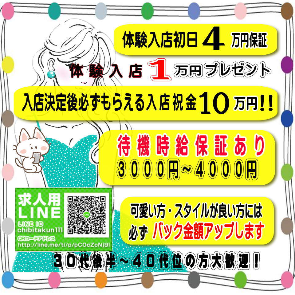 女性の高収入お仕事探し「いちごなび」