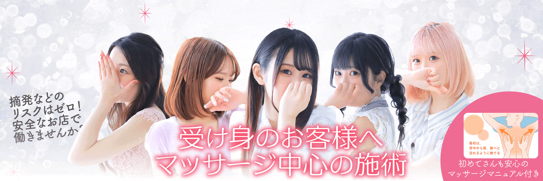 大阪回春性感エステ・ティーク谷九