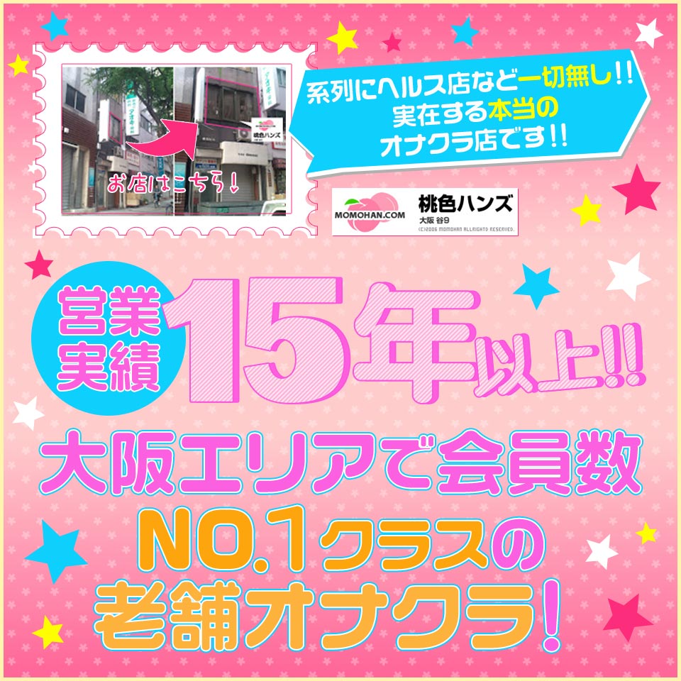 桃色ハンズ