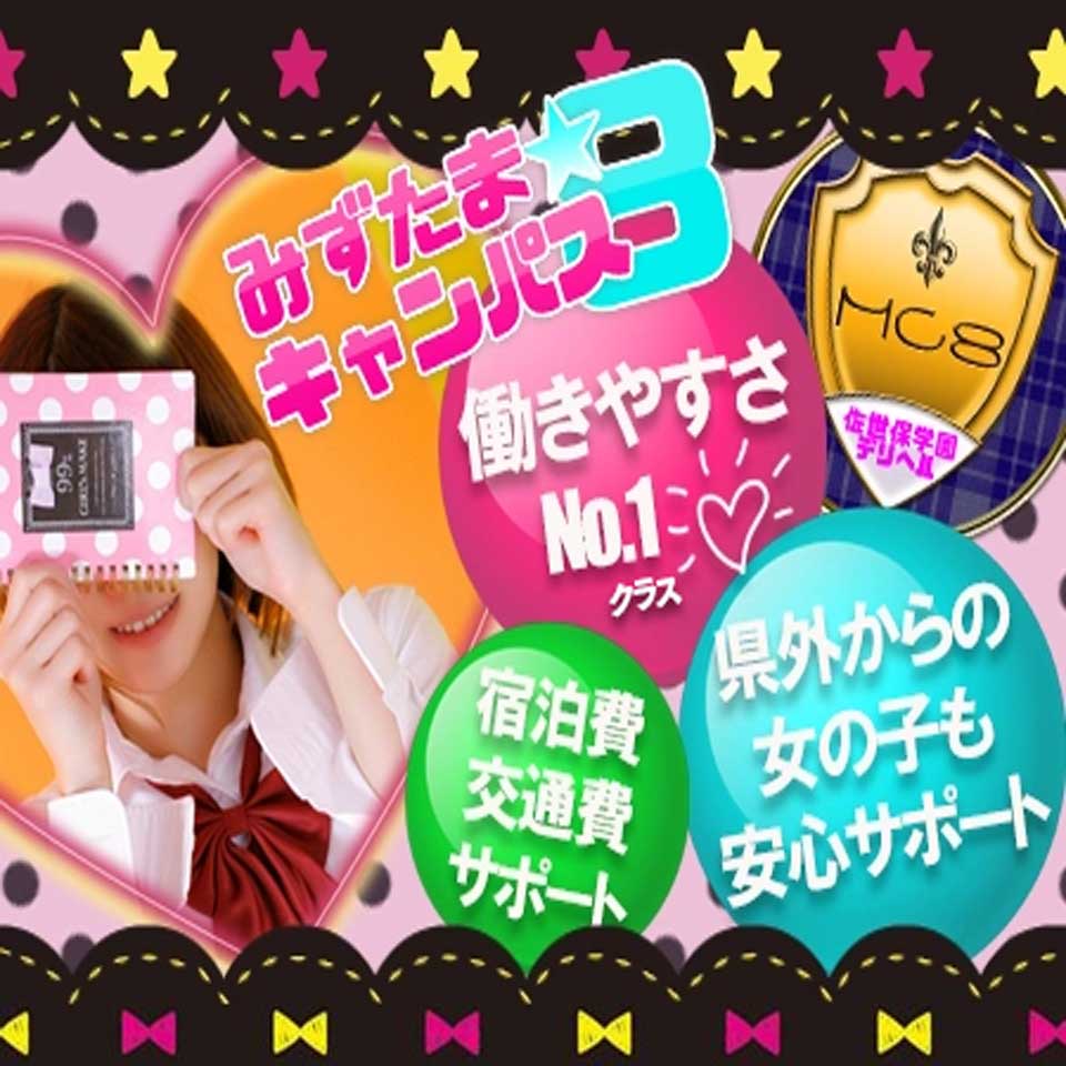 みずたま☆キャンパス8