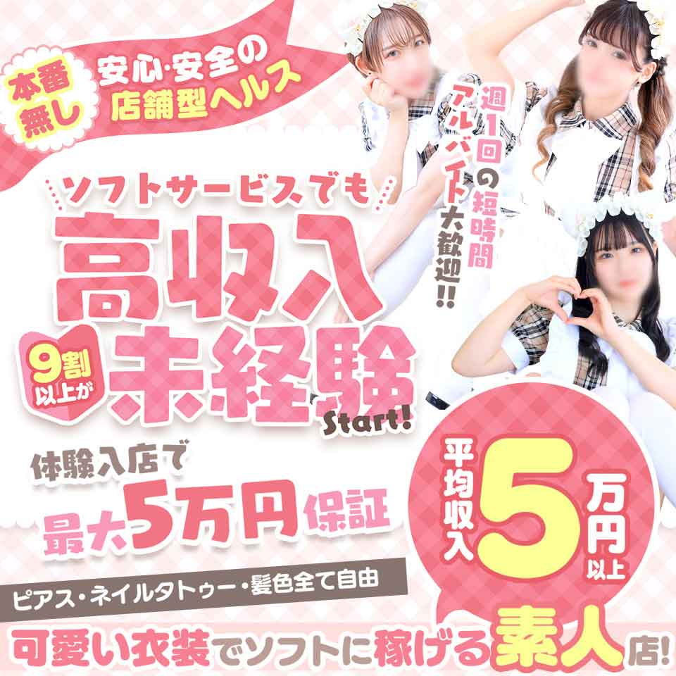 Selection - 那覇市の店舗型ヘルス求人情報