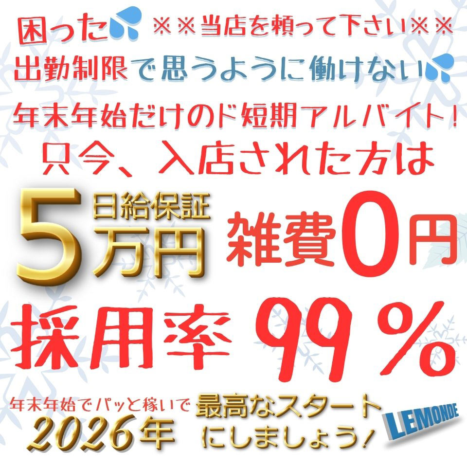 福原 求人・ルモンド