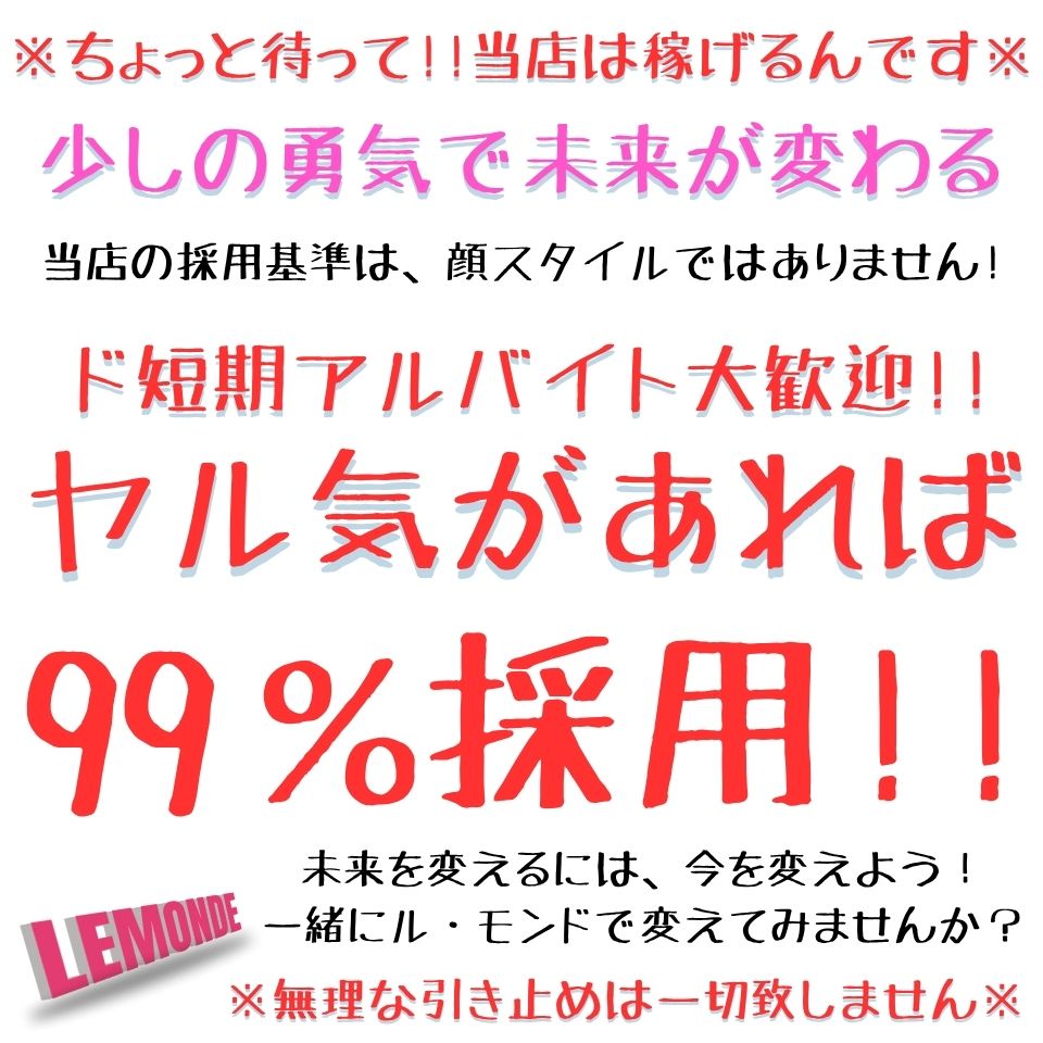 福原 求人・ルモンド