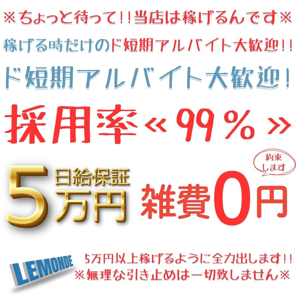 福原 求人・ルモンド