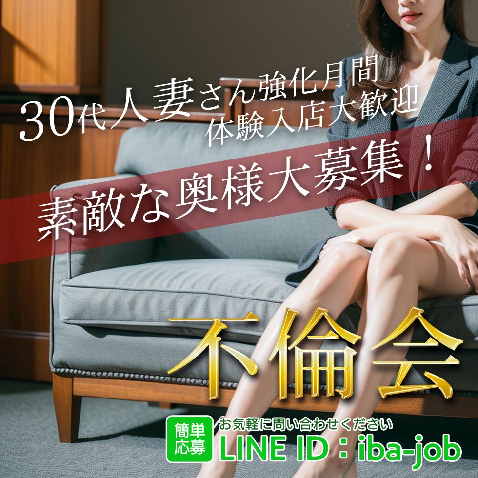 不倫会