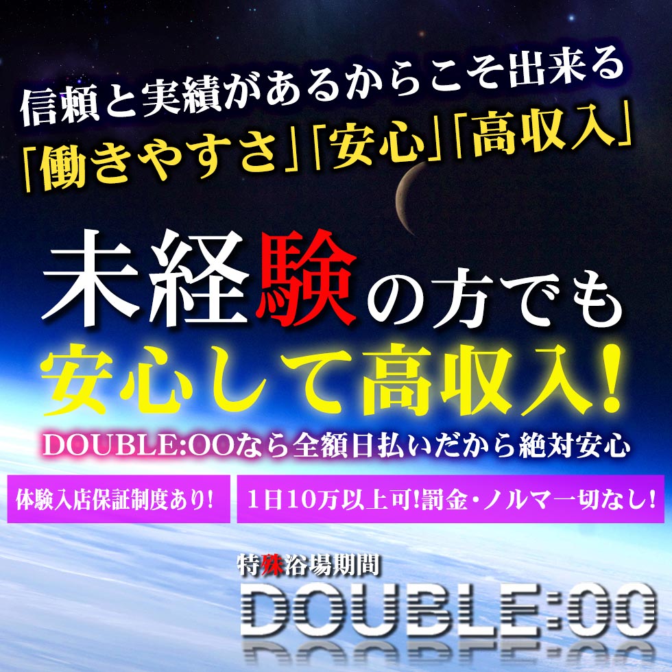 DOUBLE:00 ダブルオー