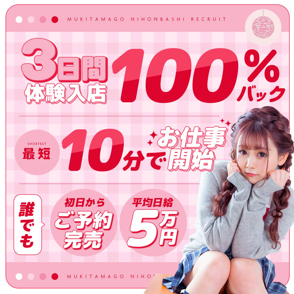 むきたまご日本橋